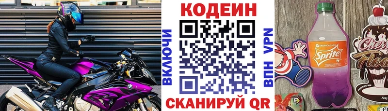 Кодеин Purple Drank  Купить  Среднеуральск 